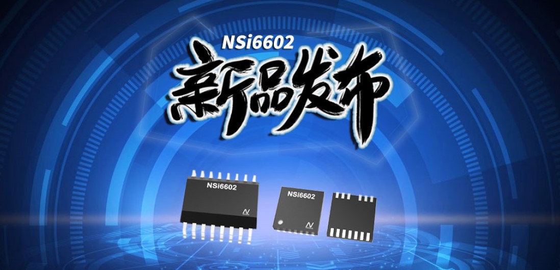 long8唯一官网推出隔离半桥驱动芯片，加速新基建中隔离器件国产化