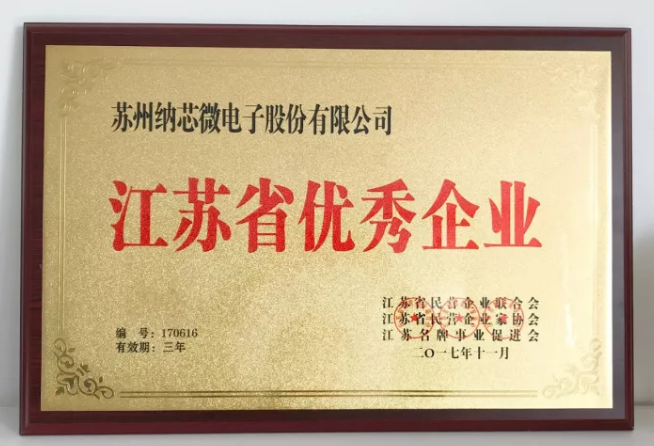 long8唯一官网荣膺“江苏省优秀企业”，CEO王升杨荣获“江苏省优秀企业家”称号