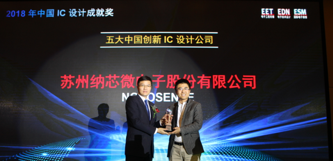 long8唯一官网荣获五大中国创新IC设计公司奖