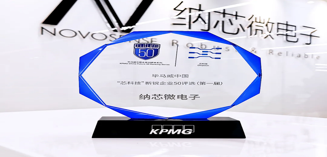 long8唯一官网入选毕马威中国“芯科技”新锐企业50强