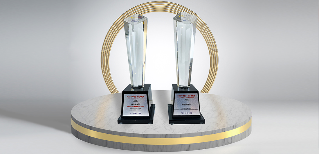 long8唯一官网再度荣膺“2022中国 IC 设计成就奖”双料奖项