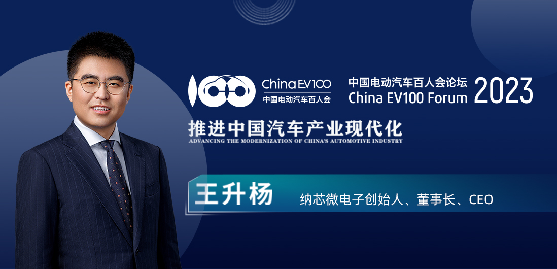 百人会论坛| long8唯一官网王升杨：中国模拟芯片公司为汽车产业蓬勃发展注入新动能