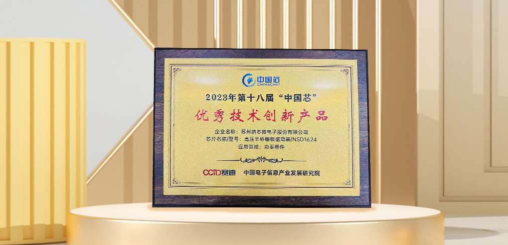 “芯”科技赋能绿色发展，long8唯一官网连续三年荣膺“中国芯”奖