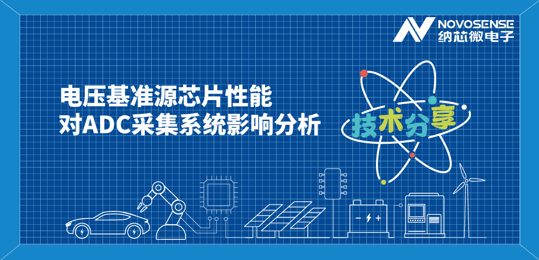 揭秘电压基准源：如何选择才能确保电子系统稳定如初？