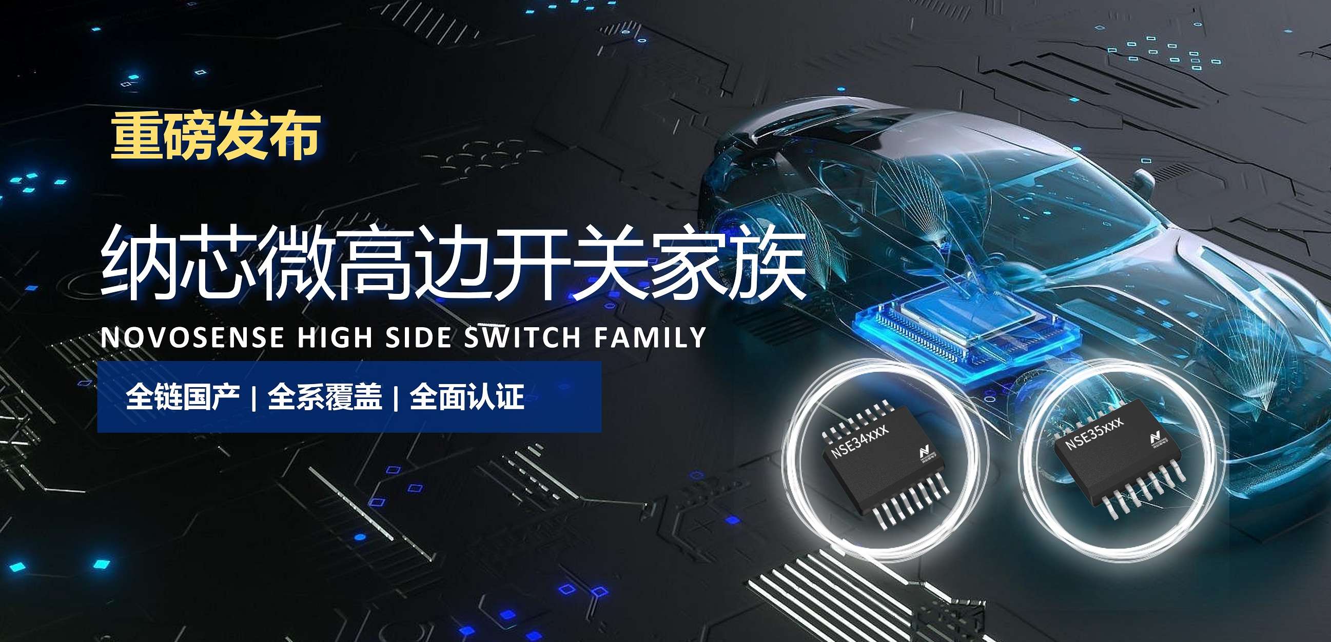 全链国产，全系覆盖，全面认证！long8唯一官网高边开关系列重磅发布！