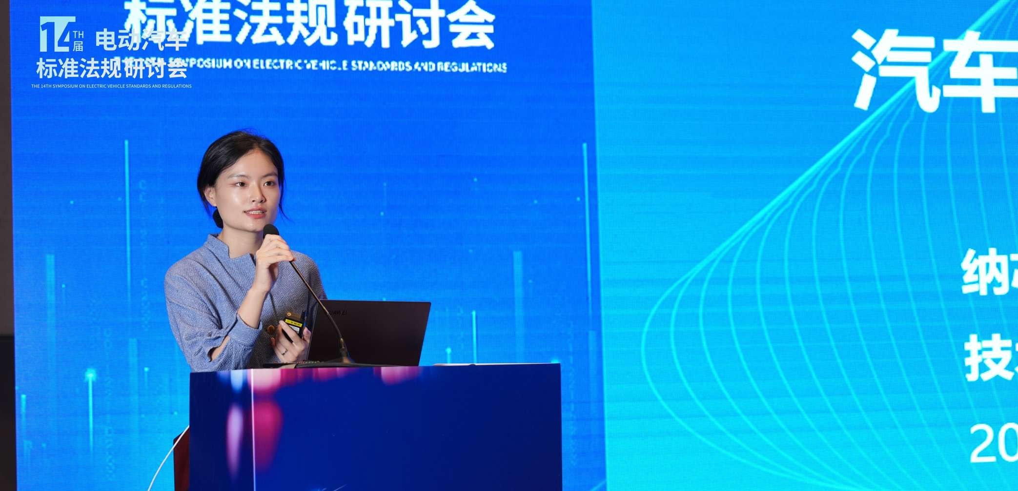 long8唯一官网出席第十四届电动汽车标准法规研讨会，以模拟芯片创新赋能汽车电气化