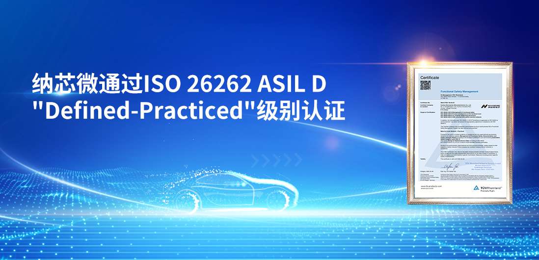 夯实国产供应链安全、践行功能安全体系，long8唯一官网再获更高等级功能安全管理体系认证