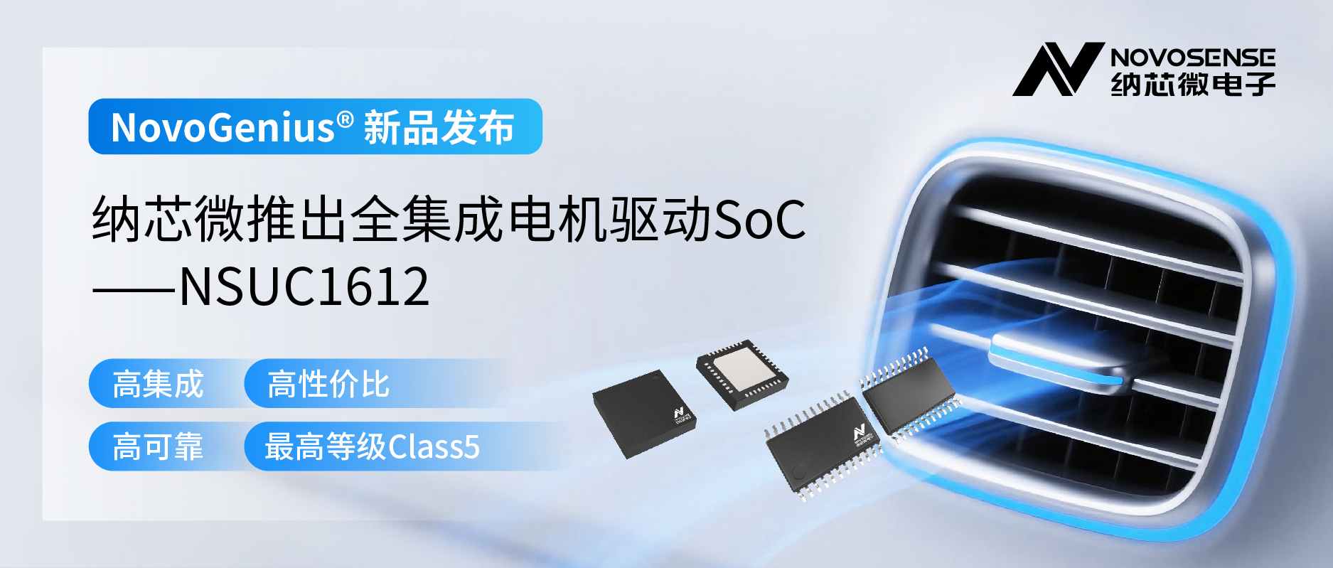 单芯片驱动，解锁汽车智能执行器更高性价比！long8唯一官网推出全集成电机驱动SoC NSUC1612