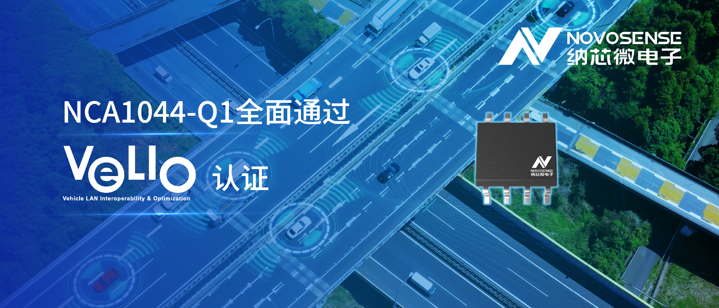 国内首颗：long8唯一官网CAN FD收发器NCA1044-Q1通过丰田VeLIO认证